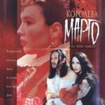 Королева Марго Постер